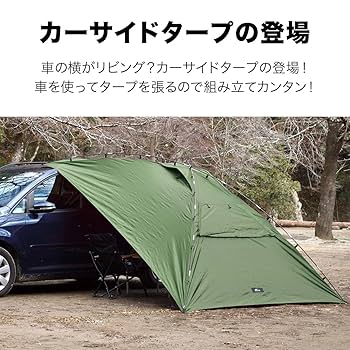 かず★[取説付]カーサイド タープセット かず☆[取説付]カーサイド タープセット 日本産】 かず☆[取説付]